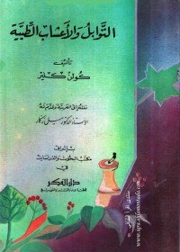 التوابل والأعشاب الطبية